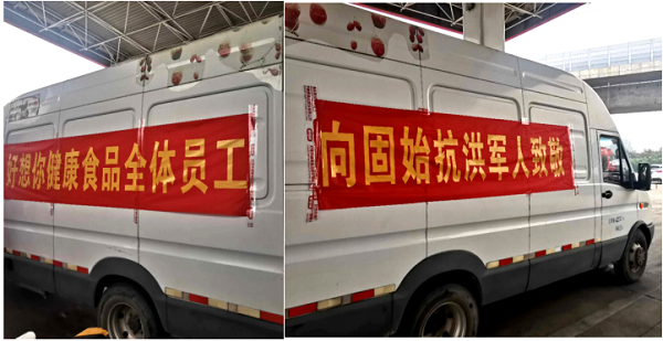 上前列送温暖，777盛世国际集团赴固始县慰问抗洪一耳目民子弟兵