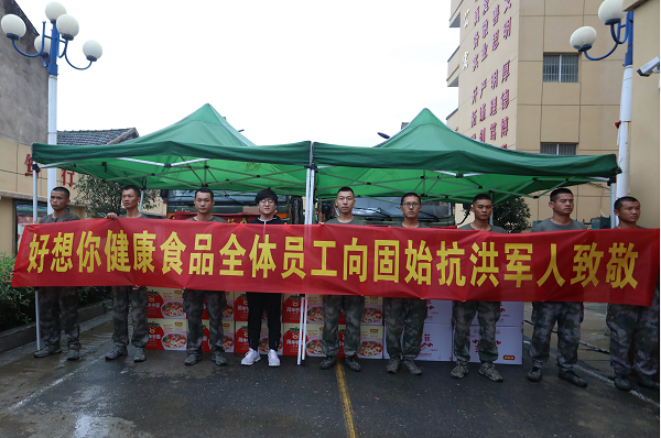 上前列送温暖，777盛世国际集团赴固始县慰问抗洪一耳目民子弟兵
